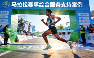 马拉松赛事综合服务支持案例封面 - 运动员在马拉松比赛中奔跑