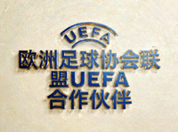 欧洲足球协会联盟UEFA合作伙伴Logo